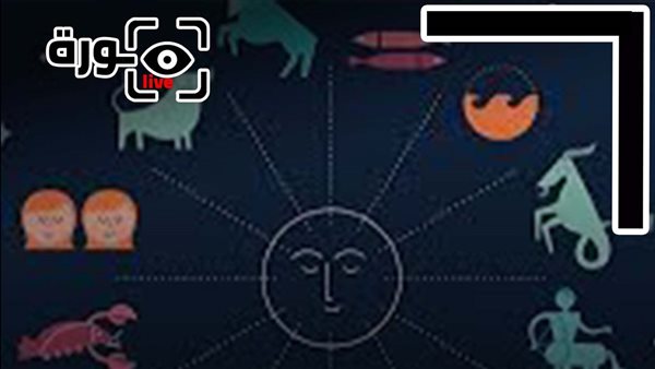 حظك اليوم توقعات الأبراج السبت 24-1-2026 | الأبراج بالترتيب | الأبراج غدا | الأبراج اليومية | جدول الأبراج | الأبراج حسب الأشهر 