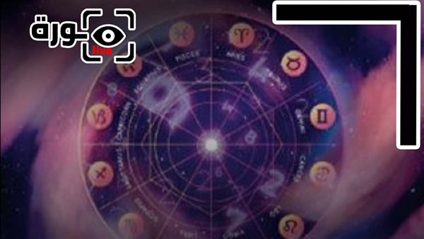 حظك اليوم توقعات الأبراج الثلاثاء 27-1-2026 | تاريخ الأبراج | الأبراج غدا | الأبراج اليومية | الأبراج بالترتيب | معرفة الأبراج 