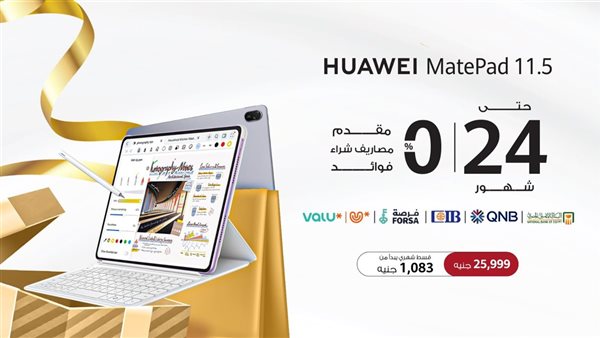 هواوي تقدم مهرجان التقسيط.. خطط دفع مرنة في جميع أنحاء مصر