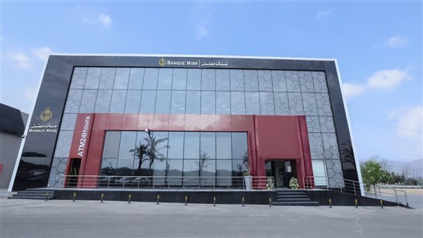 بنك مصر يوقّع بروتوكول تعاون مع شركة مودرن جاس لتعزيز خدمات الدفع الإلكترونية ودعم التحول الرقمي