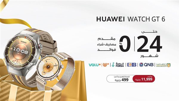 هواوي تُسهّل الوصول إلى أحدث تقنيات الصحة مع عروض تقسيط جديدة