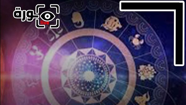 حظك اليوم توقعات الأبراج الثلاثاء 17-2-2026 | تواريخ الأبراج | الأبراج غدا | الأبراج اليومية | الأبراج بالترتيب | الأبراج بالأشهر 