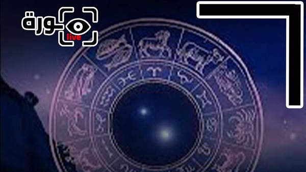 حظك اليوم توقعات الأبراج الجمعة 6-2-2026 | تاريخ الأبراج | الأبراج غدا | الأبراج اليومية | الأبراج بالأشهر | ترتيب الأبراج 