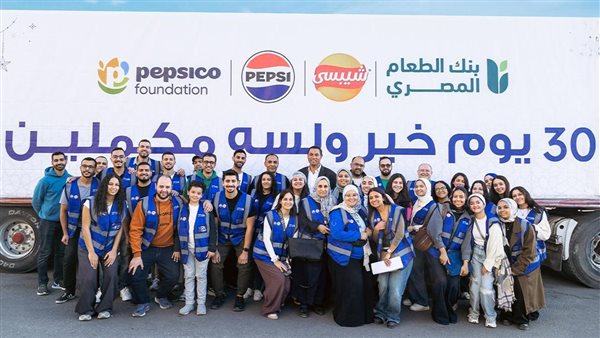 بيبسيكو مصر تطلق حملة «30 يوم خير ولسه مكملين» بالتعاون مع بنك الطعام المصري ومؤسسة راعي مصر