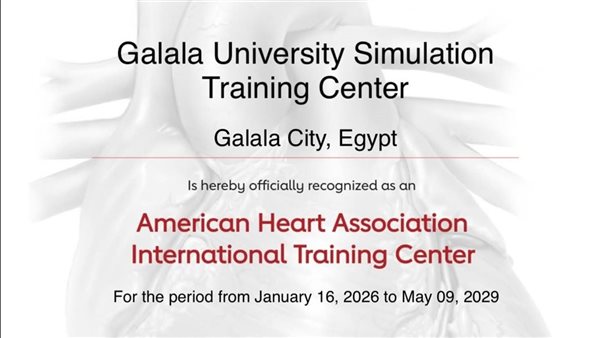 جامعة الجلالة تجدد اعتماد مركز التدريب والمحاكاة لمدة ٣ سنوات من جمعية القلب الأمريكية