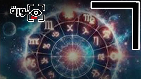 حظك اليوم توقعات الأبراج الخميس 5-3-2026 | ترتيب الأبراج | الأبراج غدا | الأبراج اليومية | تواريخ الأبراج | الأبراج حسب الأشهر