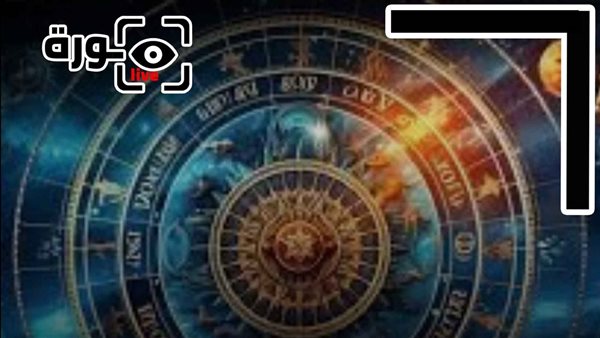 حظك اليوم توقعات الأبراج الخميس 19-3-2026 | الأبراج حسب الأشهر | الأبراج غدا | الأبراج اليومية | تواريخ الأبراج | ترتيب الأبراج