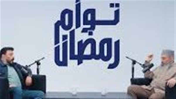 الجن مسجون فمن يوسوس لنا؟.. 5 قضايا شائكة فجرها برنامج توأم رمضان