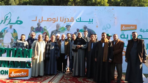 الجمعية المصرية للزراعة الحيوية (EBDA) تحتفل بالوصول إلى 40 ألف مزارع في جميع أنحاء مصر