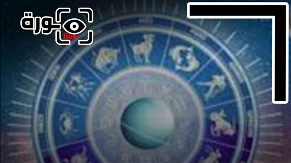 حظك اليوم توقعات الأبراج السبت 21-3-2026 | الأبراج حسب الأشهر | الأبراج غدا | الأبراج اليومية | ترتيب الأبراج | تاريخ الأبراج 