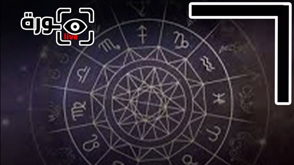 حظك اليوم توقعات الأبراج الخميس 26-3-2026 | تواريخ الأبراج | الأبراج غدا | الأبراج اليومية | الأبراج حسب الشهور | ترتيب الأبراج 