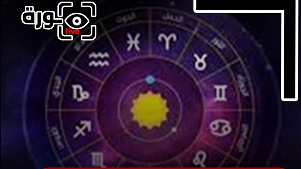 حظك اليوم توقعات الأبراج السبت 28-3-2026 | الأبراج بالترتيب | الأبراج غدا | الأبراج اليومية | الأبراج بالشهور | تواريخ الأبراج 