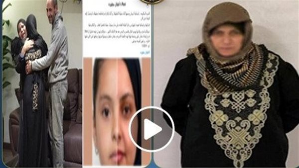 خطف وتزوير.. القصة الكاملة لعودة طفلة بعد 12 عامًا من الغياب | فيديو