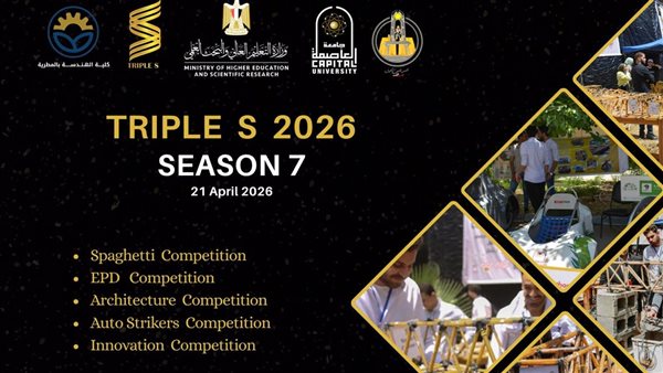 21 إبريل.. هندسة المطرية تنظم الموسم السابع من مسابقة Triple S بمشاركة 500 متسابق