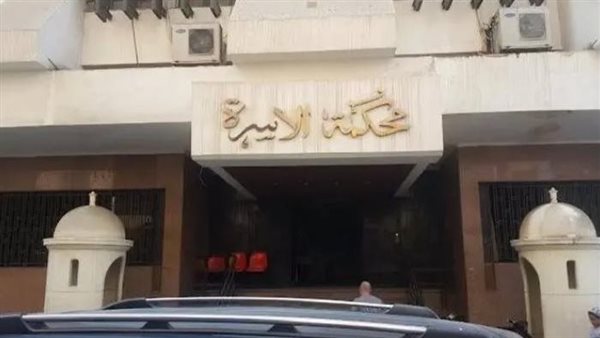 تاجر أمام محكمة الأسرة: تنازلت عن إثبات نشوزها عشان بنتى فأقامت دعوى طلاق للضرر 