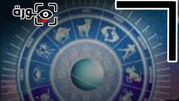 حظك اليوم توقعات الأبراج الثلاثاء 21-4-2026 | الأبراج بالترتيب | الأبراج غدا | الأبراج اليومية | الأبراج بالشهور | اعرف برجك 