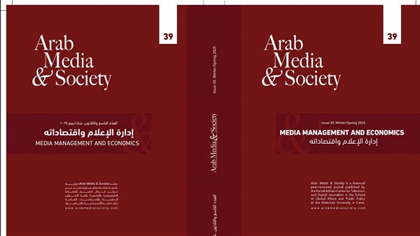 الجامعة الأمريكية بالقاهرة تصدر العدد التاسع والثلاثين من دورية Arab Media& Society