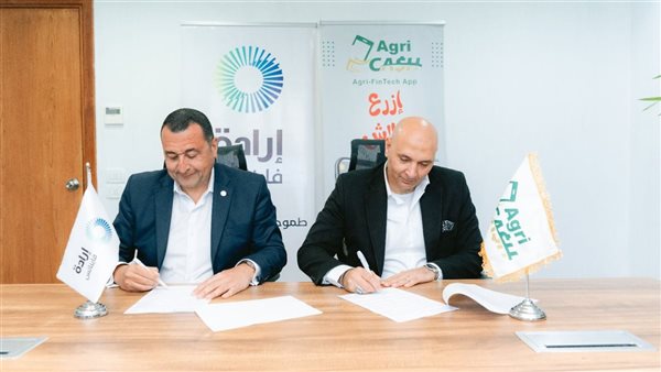 إرادة فاينانس تتعاون مع AgriCash للتكنولوجيا الزراعية لدعم وتطوير القطاع الزراعي من خلال توفير حلول تمويل وخدمات رقمية متكاملة
