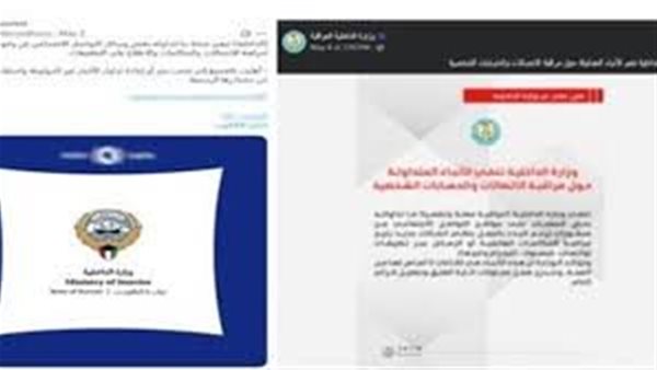 الداخلية تحسم الجدل وتكشف حقيقة مراقبة المكالمات عبر التطبيقات