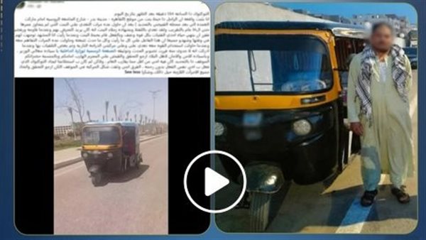 تفاصيل مثيرة في تحرش سائق توك توك بفتيات والاصطدام بإحداهن بالقاهرة | فيديو