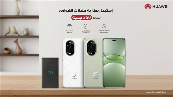 هواوي تطلق موسم خدمة عملائها وعروض الصيانة الحصرية حتى 31 مايو