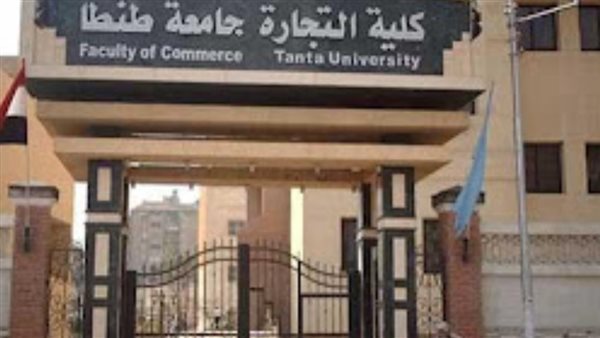 بيعدل هدومي.. تفاصيل صادمة في اتهام أستاذ بتجارة طنطا بالتحرش بطالبة