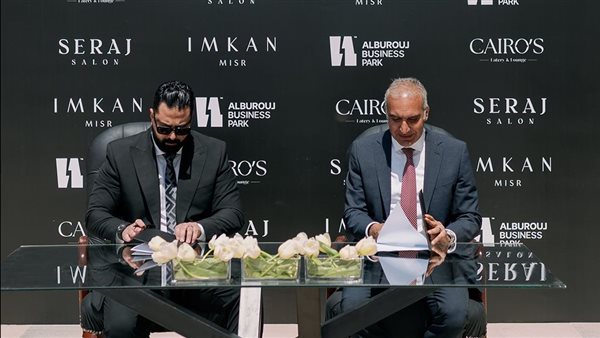 إمكان مصر توقع اتفاقية استراتيجية مع كايروز وسيراچ لإطلاق فرع جديد داخل البيزنس بارك