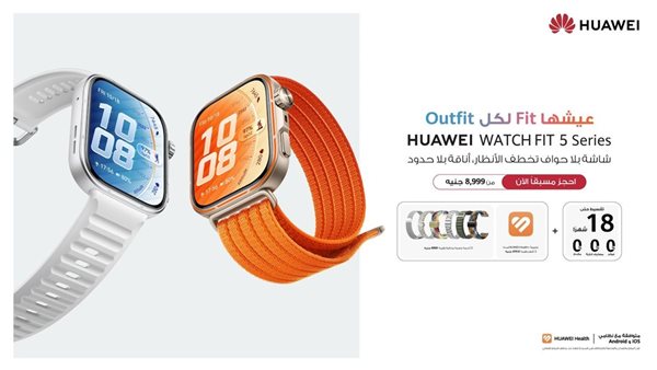 هواوي تعلن بدء الحجز المسبق لساعة 5 HUAWEI WATCH FIT في مصر بخطط دفع مرنة عبر Valu وCIB