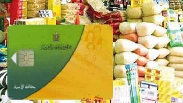  200 جنيه زيادة وحذف غير المستحقين.. التموين تعلن مفاجأة للمواطنين | فيديو
