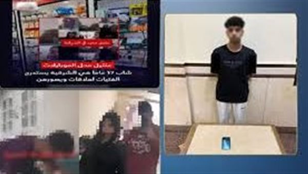  لممارسة الرذيلة..تفاصيل القبض على طالب يستدرج الفتيات في الشرقية 