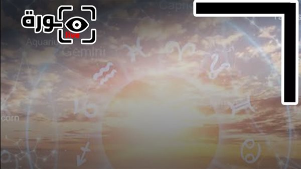 حظك اليوم توقعات الأبراج الأربعاء 1-7-2026 | الأبراج بالترتيب | الأبراج غدا | الأبراج اليومية | الأبراج بالشهور | كيف أعرف برجي 