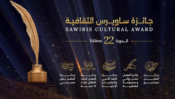 مؤسسة ساويرس تعلن فتح باب التقديم لجائزة 