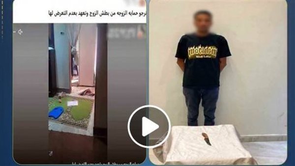 تفاصيل ضبط المتهم بالتعدي على زوجته في السويس | فيديو
