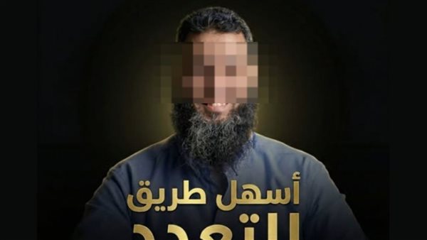  ابعتلي 400 جنيه وهخليك تتجوز 4 نساء.. منشور شاب يروج لتعدد الزوجات يثير الجدل