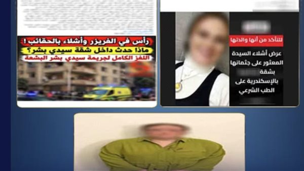 بررت الرائحة الكريهة بكيس سمك.. تفاصيل صادمة في جريمة المحامية سالي الجباس المتهمة بقتل والدتها بالإسكندرية