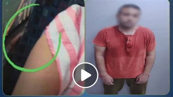 تفاصيل القبض على المتهم بالتحرش بفتاة داخل ميكروباص في الأميرية | فيديو
