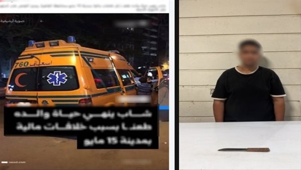 حول 900 ألف من إنستا باي.. كيف أنهى شاب حياة والده داخل شقة 15 مايو؟
