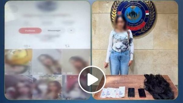 باروكة ومقاطع خادشة.. تفاصيل القبض على صانعة محتوى بالجيزة | فيديو