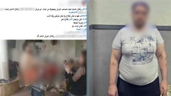 رقص ومشاهد فاضحة.. تفاصيل ضبط مدير مركز لعلاج الإدمان ارتكب أفعالا خادشة مع النزيلات | فيديو