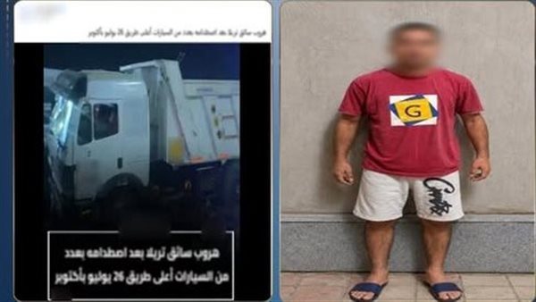 خبطهم وهرب.. تفاصيل القبض على سائق تريلا تسبب في تصادم 5 سيارات بالشيخ زايد 