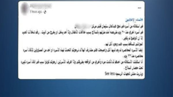  حقيقة منع أسرة من مغادرة منزلها لمدة 20 يومًا بسوهاج