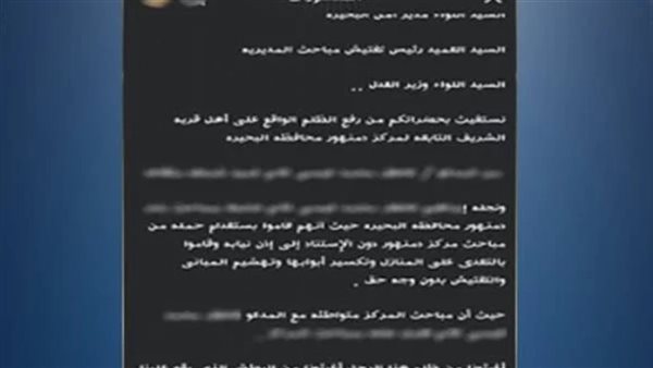 حقيقة اتهام ضابط شرطة ووالده باستغلال النفوذ في البحيرة