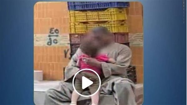 كان بيحرسها.. حقيقة فيديو تقبيل طفلة بالجيزة | شاهد