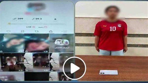 ملابس خادشة ومقاطع منافية للآداب.. تفاصيل ضبط صانعة محتوى بـ جمصة | فيديو