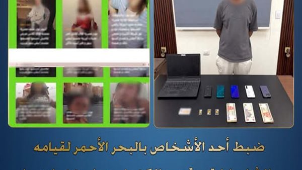 تجارة الحرام على النت.. كواليس سقوط إمبراطور المواقع المشبوهة بالبحر الأحمر