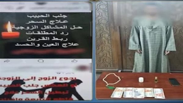 علاج روحاني وفيديوهات دجل.. كيف استدرج دجال الإسكندرية ضحاياه ؟