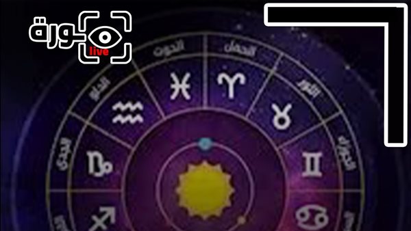 حظك اليوم توقعات الأبراج الأربعاء 14-10-2026 | مواعيد الأبراج | الأبراج غدا | الأبراج اليومية | الأبراج حسب تاريخ الميلاد | اعرف برجك 