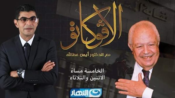 رجائي عطية ضيف برنامج الافوكاتو في اولي حلقاته علي قناه النهار