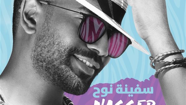 ناصر نايف في 