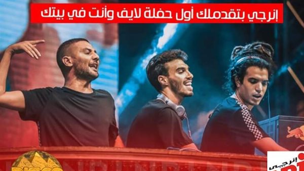 الليلة.. حفلة لايف لـ